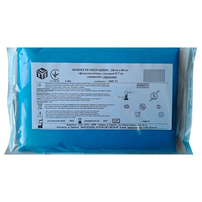 Покриття операційне 120 см х 80 см - офтальмологічне, стерильно